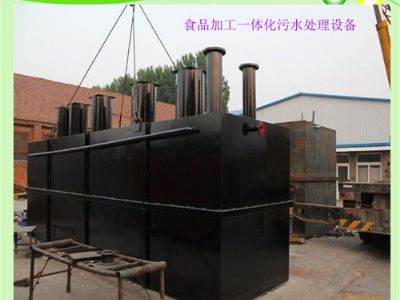 點(diǎn)擊查看詳細(xì)信息<br>標(biāo)題：食品加工一體化污水設(shè)備 閱讀次數(shù)：5426