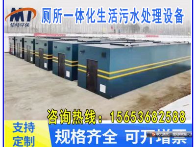 點擊查看詳細信息<br>標題：公廁一體化生活污水處理設(shè)備 閱讀次數(shù)：1628